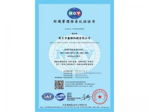 环境管理体系认证证书